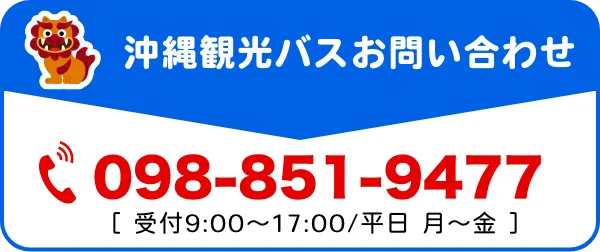 沖縄営業所ページへのリンク