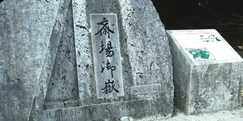 斎場御嶽の写真