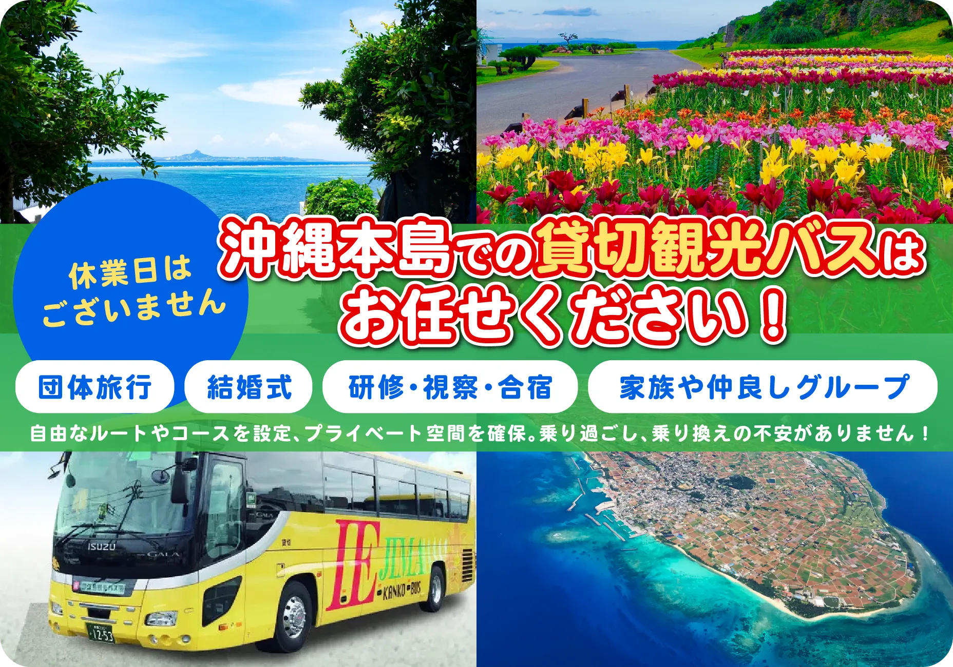 沖縄本島の貸切観光バスは伊江島観光バスへ